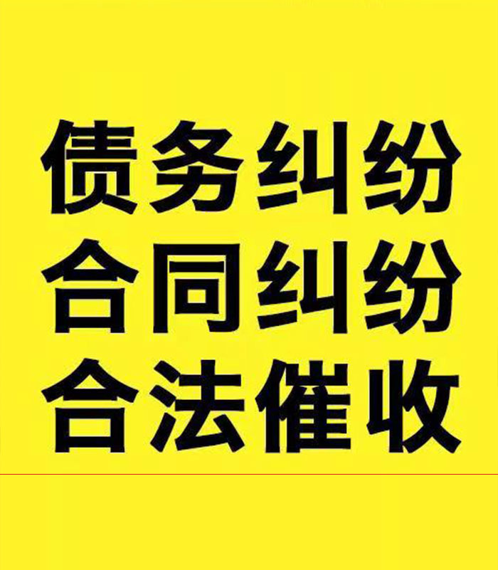 德钦专业要账公司