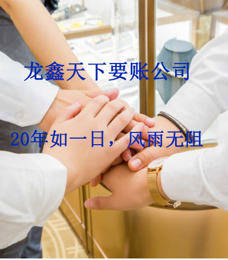 德钦要账公司