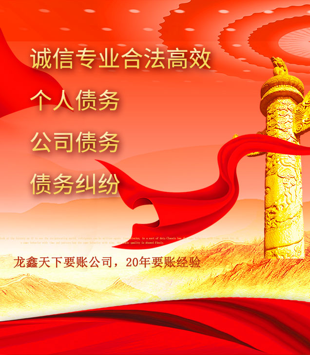 德钦讨债公司